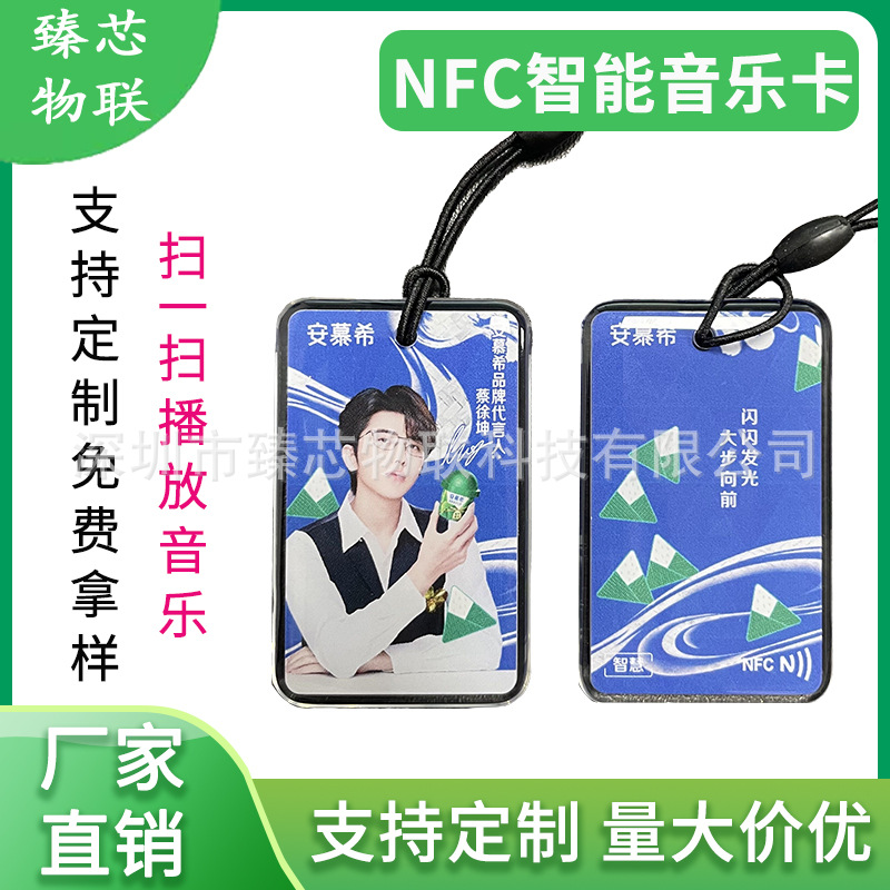 手机碰一碰自动跳转播放音乐单曲手机NFC音乐卡 听歌QQ音乐NFC卡