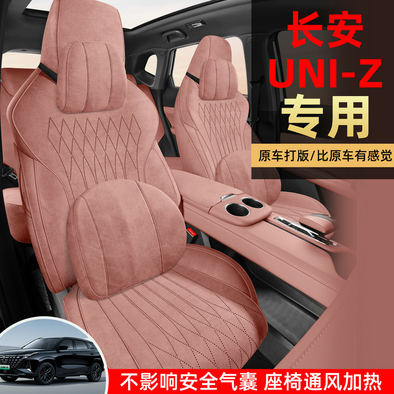 Changan UNI-Z special car seat cushion, all-season saddle cushion, suede seat cover, full-coverage ventilated breathable seat cover