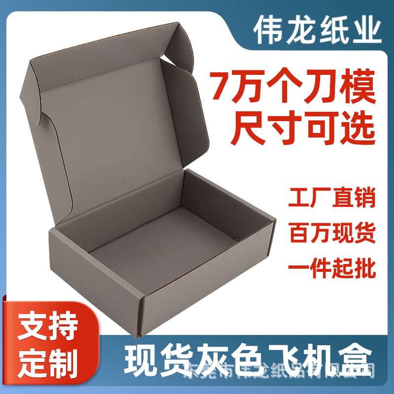 灰色飞机盒现货直发三层瓦楞特硬彩盒打包纸盒加印LOGO方形跨境