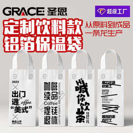 铝箔外卖保温袋奶茶咖啡外卖保温袋单杯双杯四杯装外卖袋现货批发