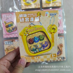 迷宫走珠玩具磁力专注力训练儿童闯关游戏女孩益智趣味钥匙扣