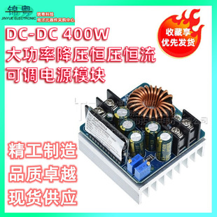 Dc-Dc 400W High Power Step-Down Constant Voltage Constant Current Adjustable Power Module Battery Charging Led Drive Power