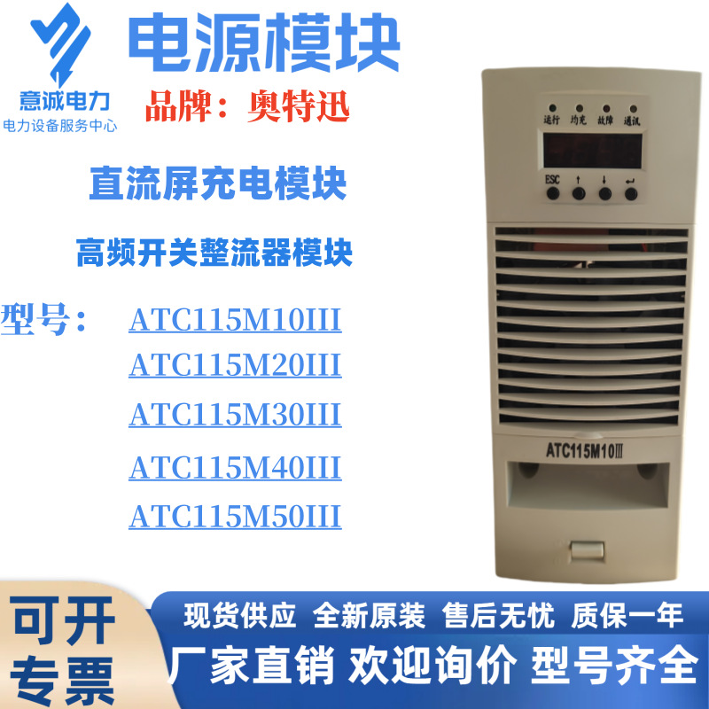 奥特迅ATC115M20III 直流屏充电模块-IVA高频开关整流器电源模块