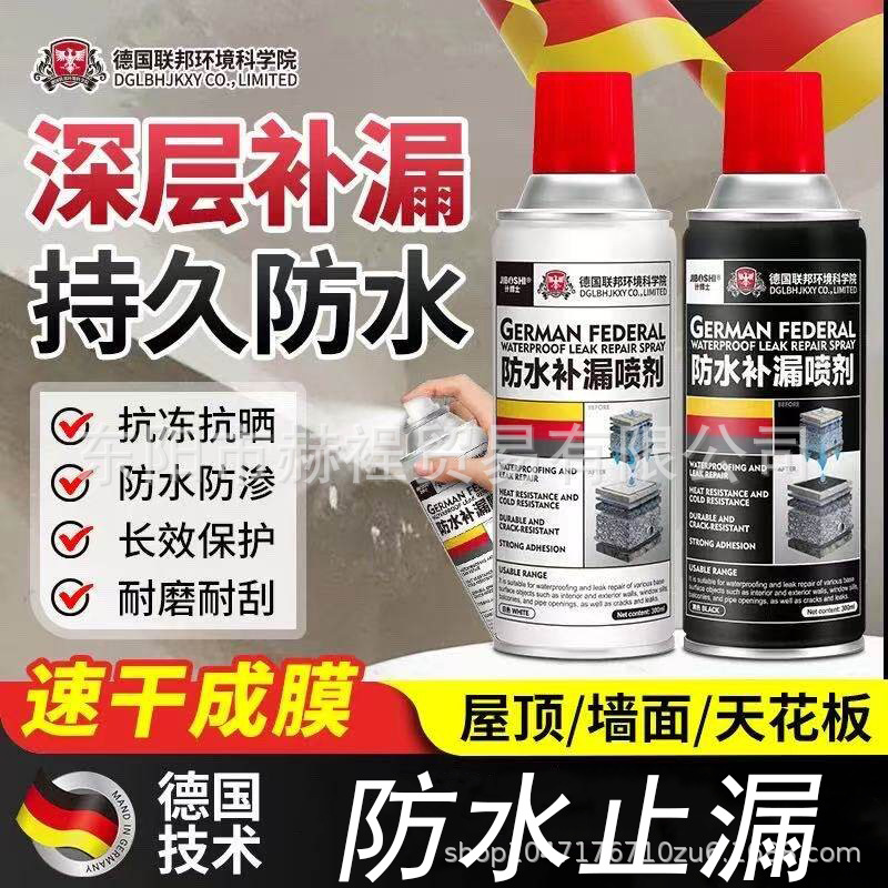 房屋防水补漏喷剂墙面屋顶裂缝渗水专用水性环保涂料