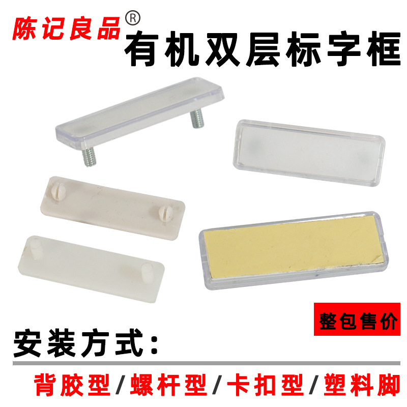 配电柜标签框有机双层标字框配电箱螺丝脚塑料脚卡扣式带胶标识牌
