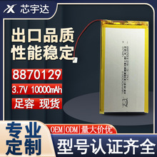 8870129聚合物锂电池3.7V充电宝10000mAh平板电脑医疗设备户外電