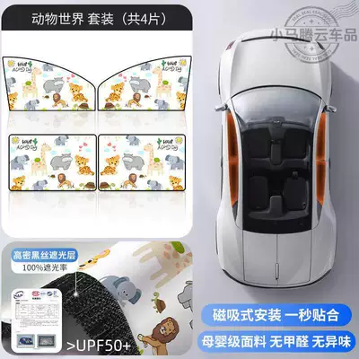 Seats, Magnetic Car Window | Car curtains - animal-worldfull-car-set-4-piece-double-layer-thickened-strong-magnetic-adsorption
