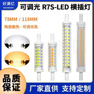 R7S led横插灯管220V 可调光5W9W陶瓷led灯管78mm118mm双端灯热卖-阿里巴巴