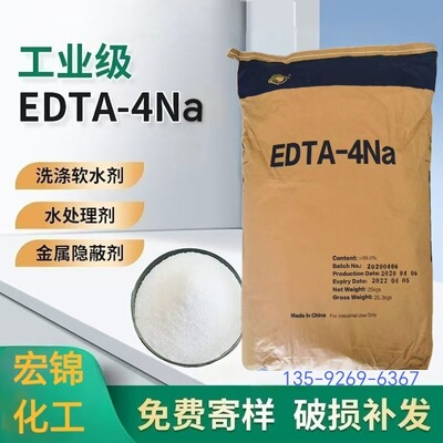 工业级EDTA-四钠 高含量水处理洗涤剂螯合剂乙二胺四乙酸4钠4Na|ms