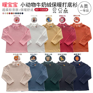 (in Stock) Warm Baby 2024 Autumn and Winter Style Milk Velvet Warm Long-Sleeved Bottoming Shirt for Boys and Girls