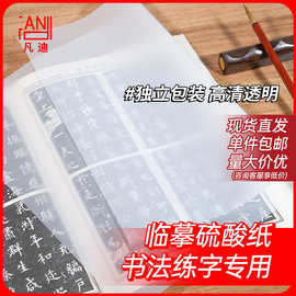 凡迪硫酸纸A3/A4/A5拷贝纸描图纸临摹纸透明打印草图纸练字纸用