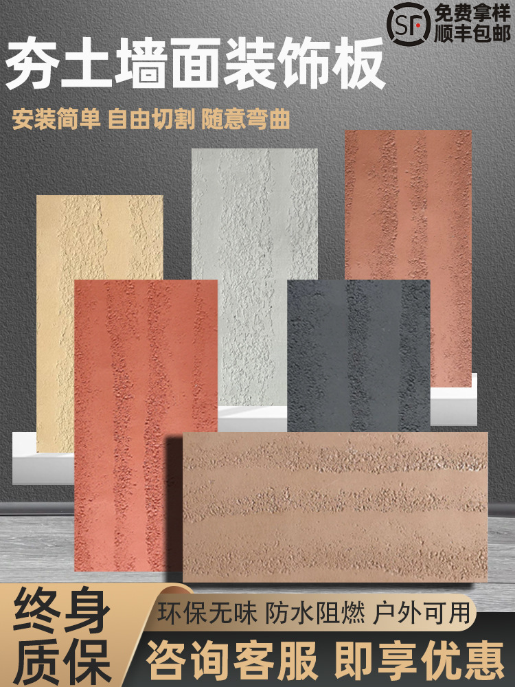 夯土板软瓷饰面板超薄柔性石材可弯曲网红背景墙艺术外墙浇筑板材