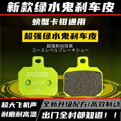 Flando Green Water Ghost brake Other brake systems