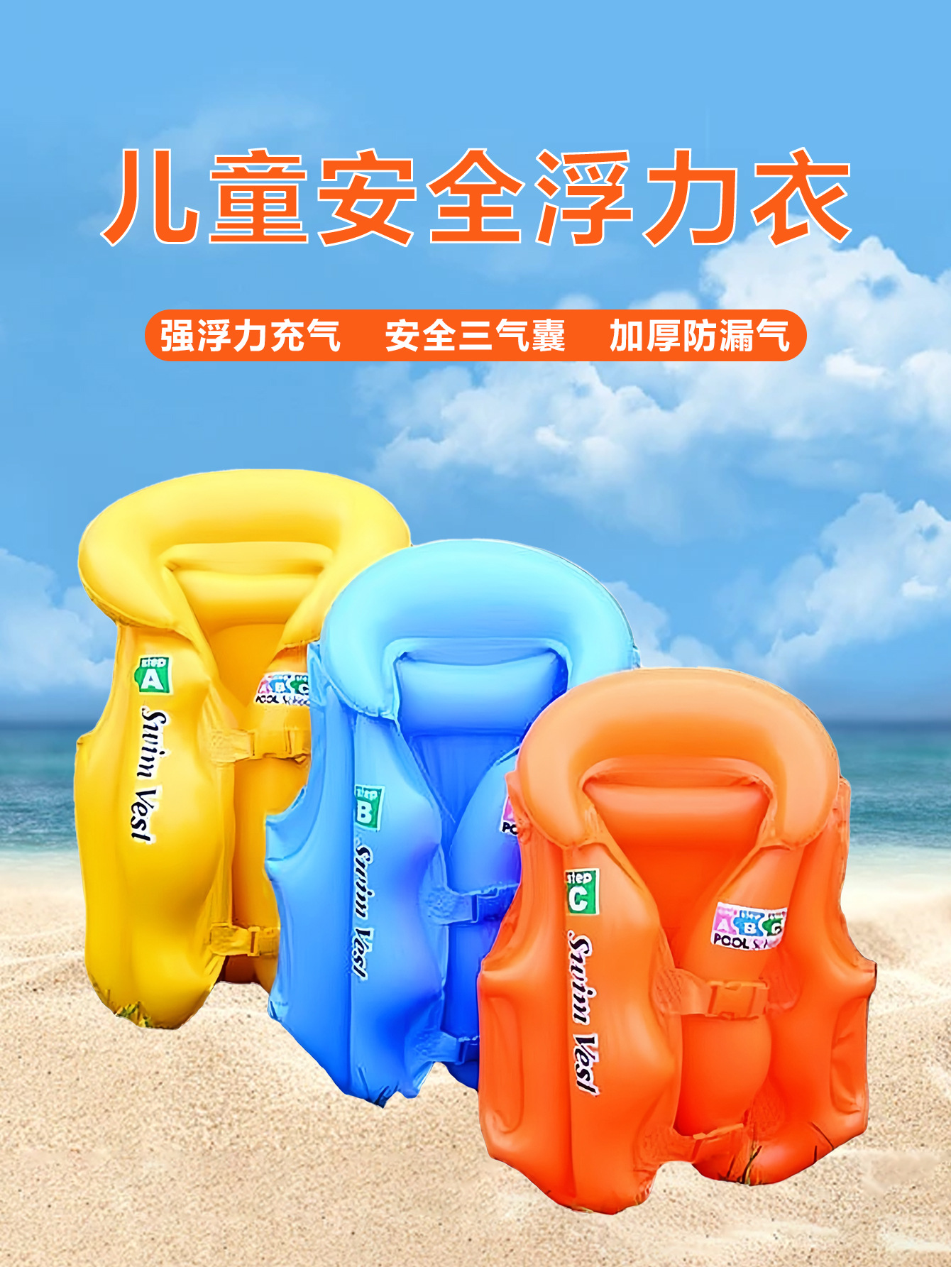 Children's inflatable swimwear PVC