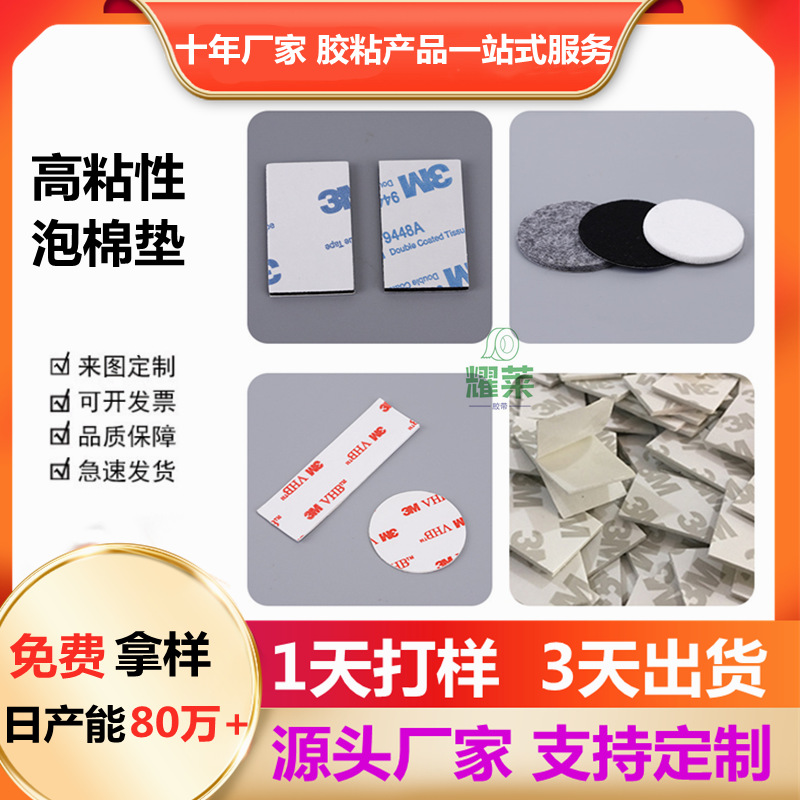 源头模切高粘EVA泡棉胶垫 挂钩泡棉泡沫双面胶 圆点胶 VHB双面胶