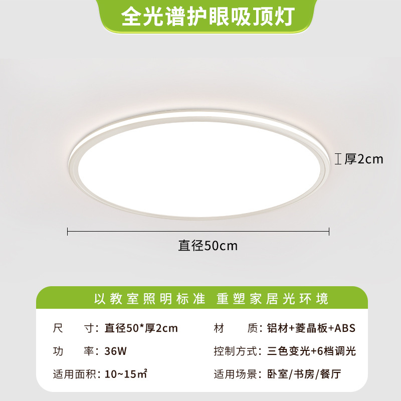 lámpara de techo del dormitorio ultra delgada nueva lámpara de comedor led moderna simple lámpara de lámpara Zhongshan lámpara de protección de ojos de espectro completo lámpara de habitación