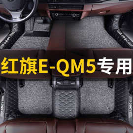 红旗eqm5脚垫专用包围2023款新能源2022汽车2021电动e-qm5车脚垫