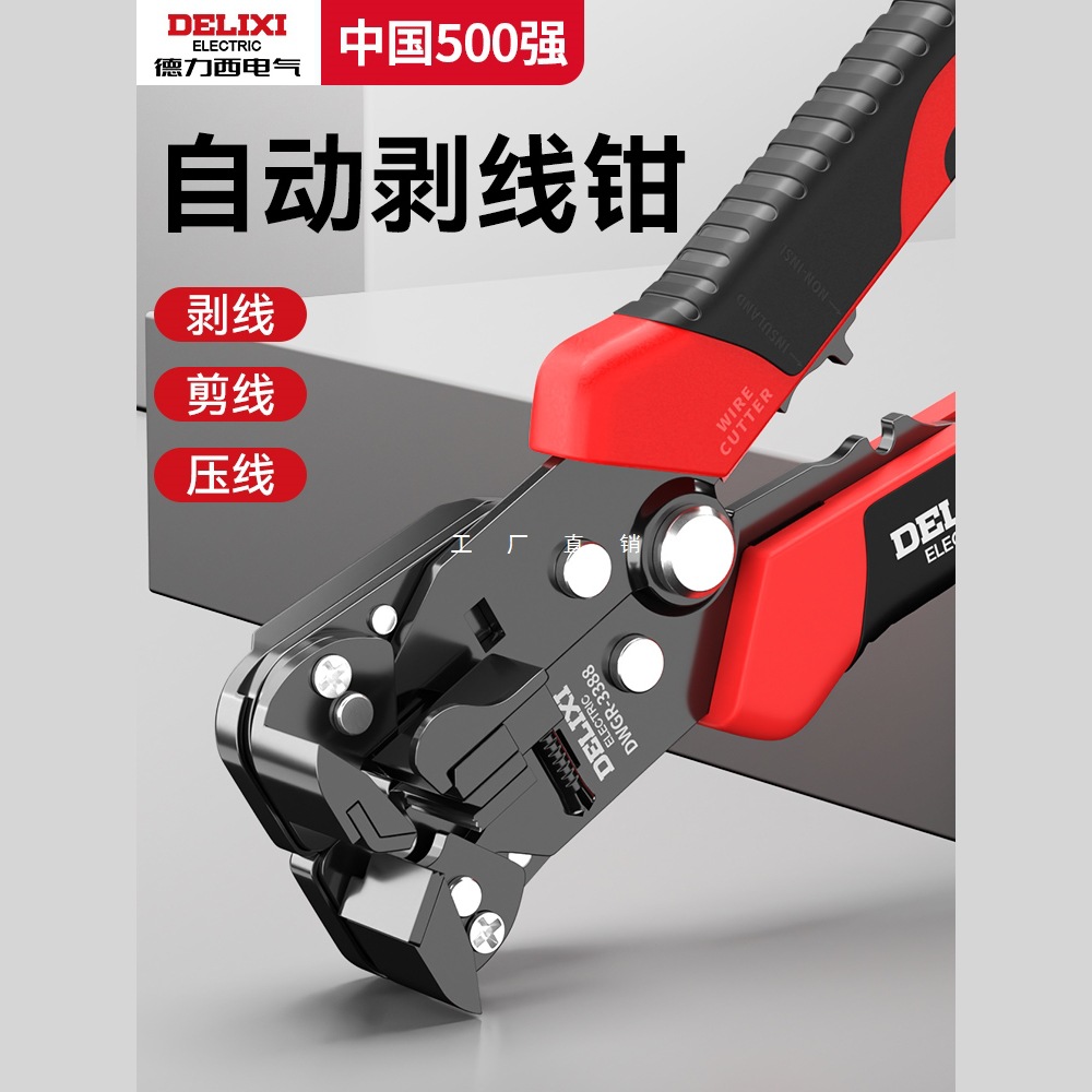 德力西剥线钳全自动电工专用工具万能拔剪扒皮神器多功能压线钳子
