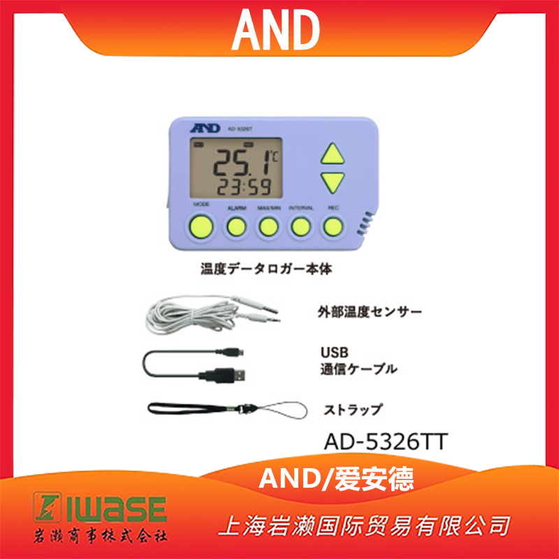 AND/爱安德环境温湿度计AD-5326TT数字显示蓝牙便于携带实验室车