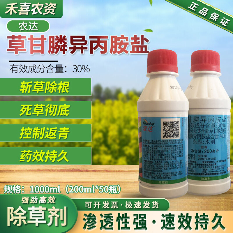 农达草甘膦异丙胺盐杂草除草剂一扫光烂根剂果园荒地灭生性农药
