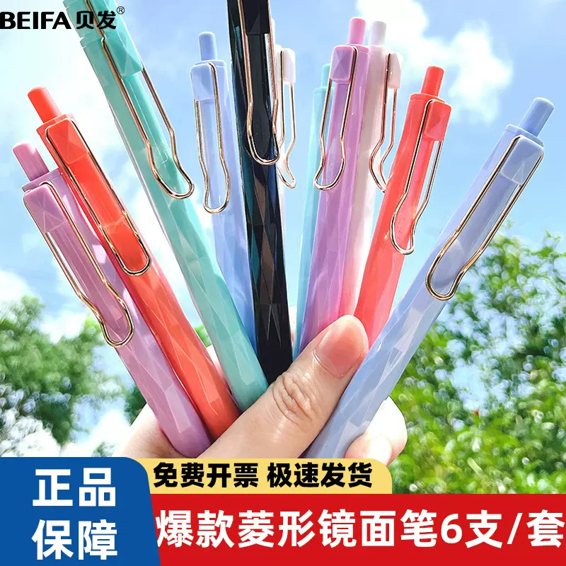 贝发专利款水立方晶钻按动中性笔菱形水笔莫兰迪办公直液式签字笔
