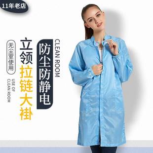 Anti-static stand collar zipper dust-free coat work clothes protective clothing electronic factory dust-proof work clothes clean clothes for men and women