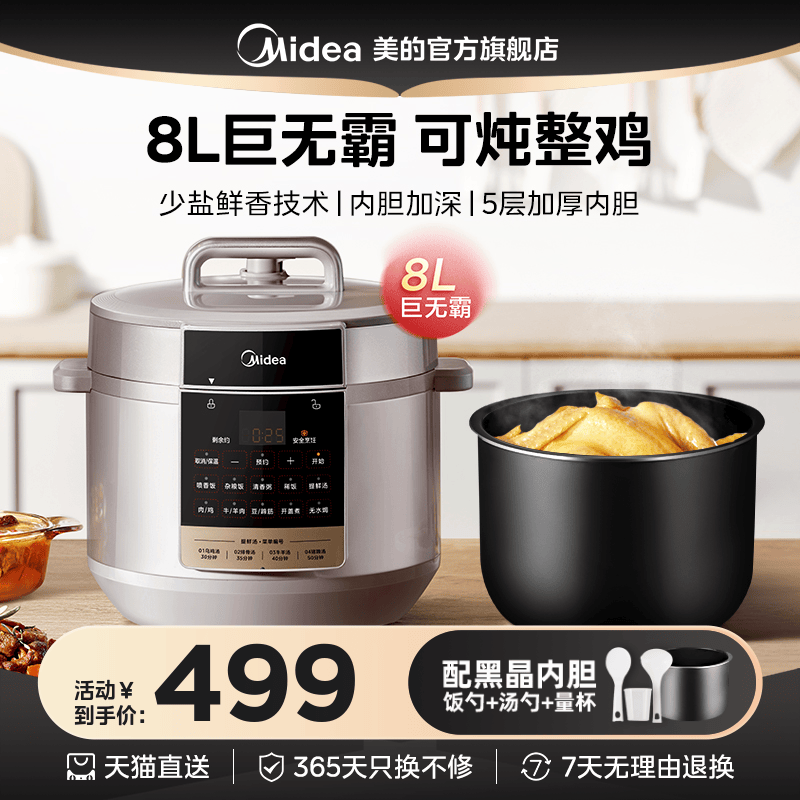 美的电压力锅家用智能5升0涂层不锈钢大容量电高压锅双内胆C540G|undefined