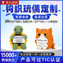 跨境亚马逊手工毛线钩针摆件抱卡情感支持乌龟小猫企鹅钩织玩偶