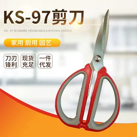 家用剪刀;办公剪刀;厨用剪刀