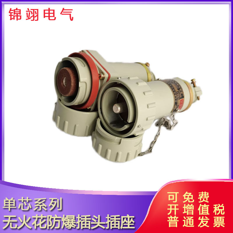 无火花移动式400YZ/YT防爆插头插座单芯固定式400A防爆连接器斜插