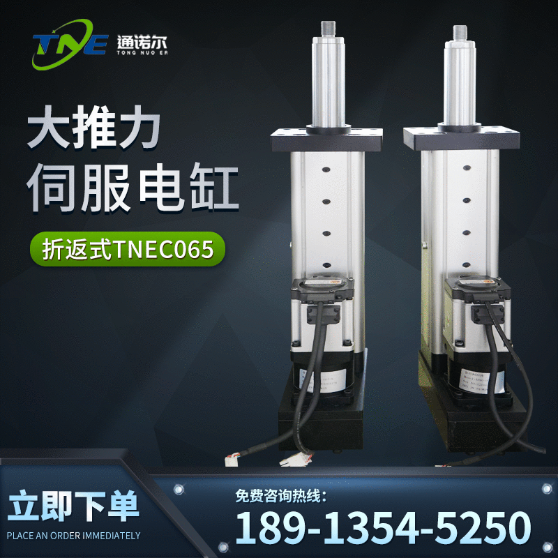 通诺尔直供大推力伺服电动缸 折返式高精度强力推杆工业伺服电缸