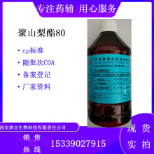 药用辅料级吐温-80 医用聚山梨酯80 500g起有现货