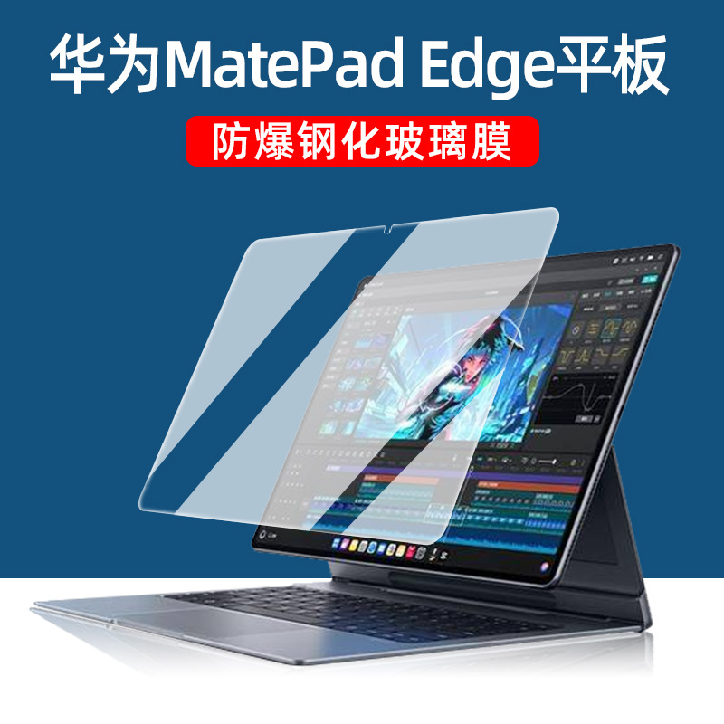 Suitable for Huawei Matepad Edge Tablet Tempered Film 14.2inch Two-In-One Computer Screen Explosion-Proof Protective Film