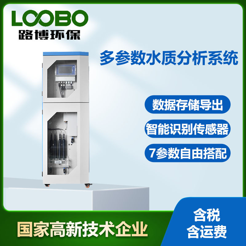 柜式水质检测仪 河道水质余氯pH浊度监测仪 多参数水质快速分析仪