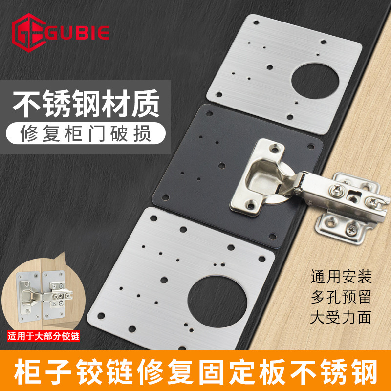 Stainless Steel Thickened Hinge Fixing Plate Cabinet Door Installer Repair Piece Artifact Cabinet Hinge Hinge Accessories Hardware