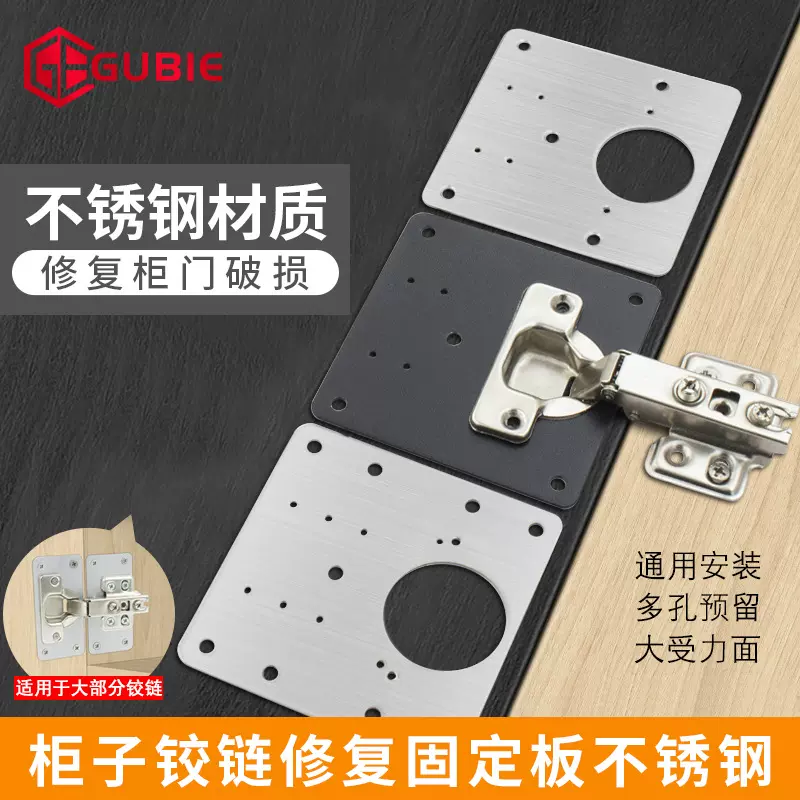 不锈钢加厚合页固定板柜门安装器修复片神器橱柜合叶铰链配件五金