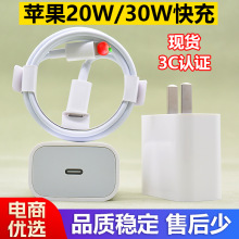 适用苹果充电器国标3c认证pd20w30w快充头氮化镓套装苹果充电头