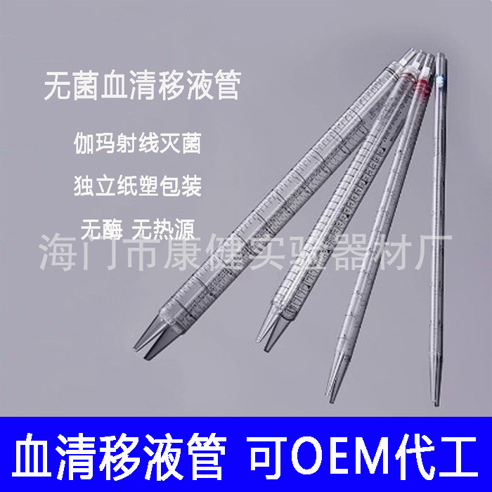 无菌无酶双刻度1 2 5 10 25 50ml血清移液管一次性带刻度塑料管