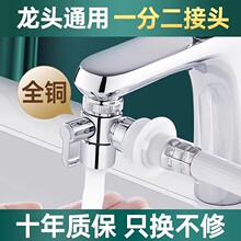 哇噢水龙头一分二万能转接头洗脸盆洗衣机进水口管花洒分水改流器