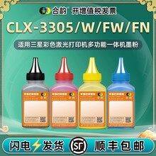 CLX-3305填充彩粉4色通用三星彩色打印机3305w墨粉盒fn专用碳粉fw