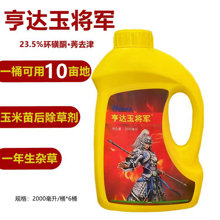 亨达玉将军环磺酮莠去津玉米苗后除草除恶性草大草马唐2000毫升