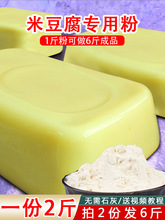 贵州特产四川重庆秀山米豆腐专用粉商用云南米凉虾凉粉专用粉