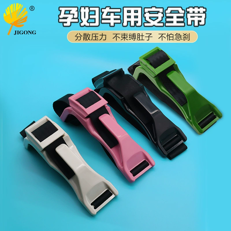 Ремень безопасности Автомобильная пряжка безопасности Беременные женщины Анти-затягивающий живот поддержка пояс для защиты живота Автомобильная подушка сиденья анти-затягивающее устройство ремень безопасности