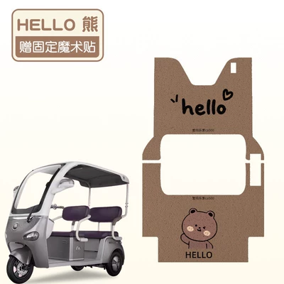 Emma Lexiang CA500 Electric Tricycle Foot Pad Foot Pad Foot Pad Pad Modification Accessories (Electric vehicle foot mat) - hello-bear-front-and-rear-set-free-fixed-velcro