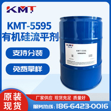 KMT-5595 PU/PVC助剥手感剂 代BYK9565 皮革离型纸流平湿润助剂
