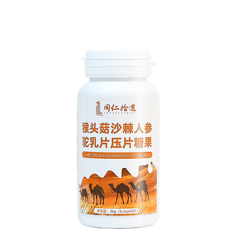 猴头菇沙棘人参驼乳片压片咀嚼片糖果片剂特殊膳食营养压片咀嚼片|undefined