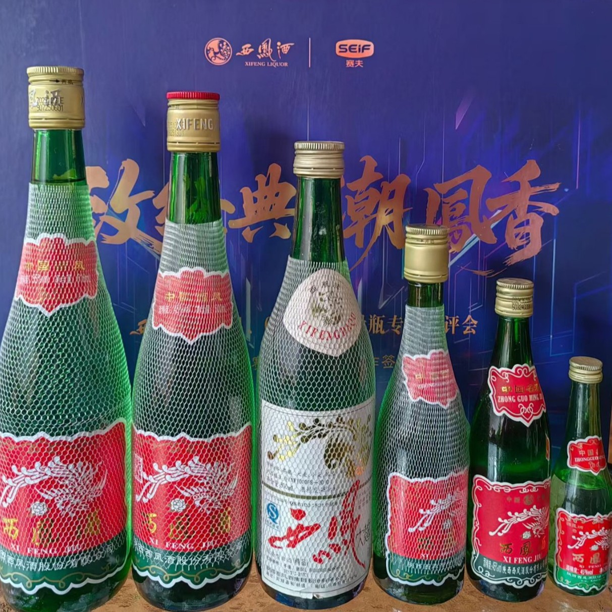 西凤酒经典绿瓶，凤香型白酒