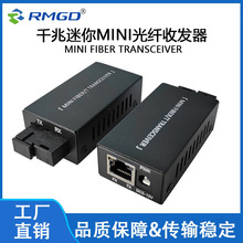 RMGD千兆迷你MINI光纤收发器单模单纤光电转换器SC媒体转换器一对