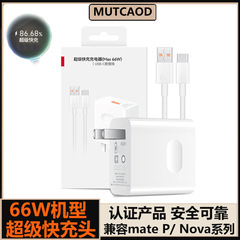 華為携帯電話充電器ヘッド66w機種mate栄光超速充線充電ヘッドケーブルを適用する