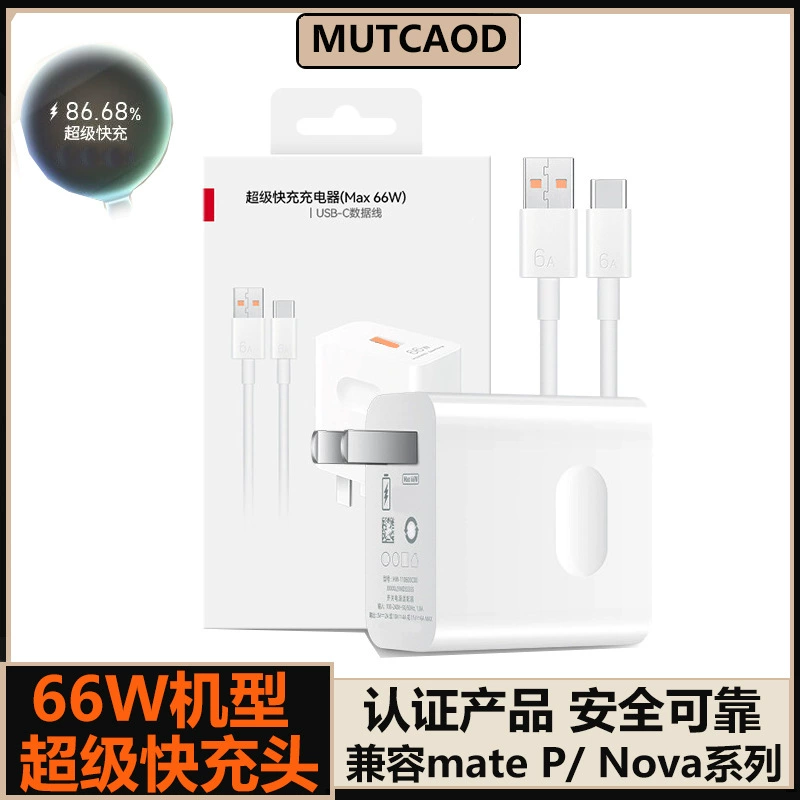 Huawei, Honor, совместимый телефон, зарядное устройство, зарядка 66W